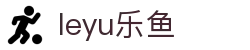 乐鱼· (leyu)体育中国官方网站 - LEYU SPORTS